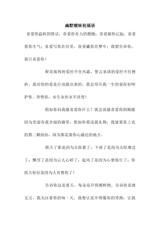 幽默暧昧祝福语