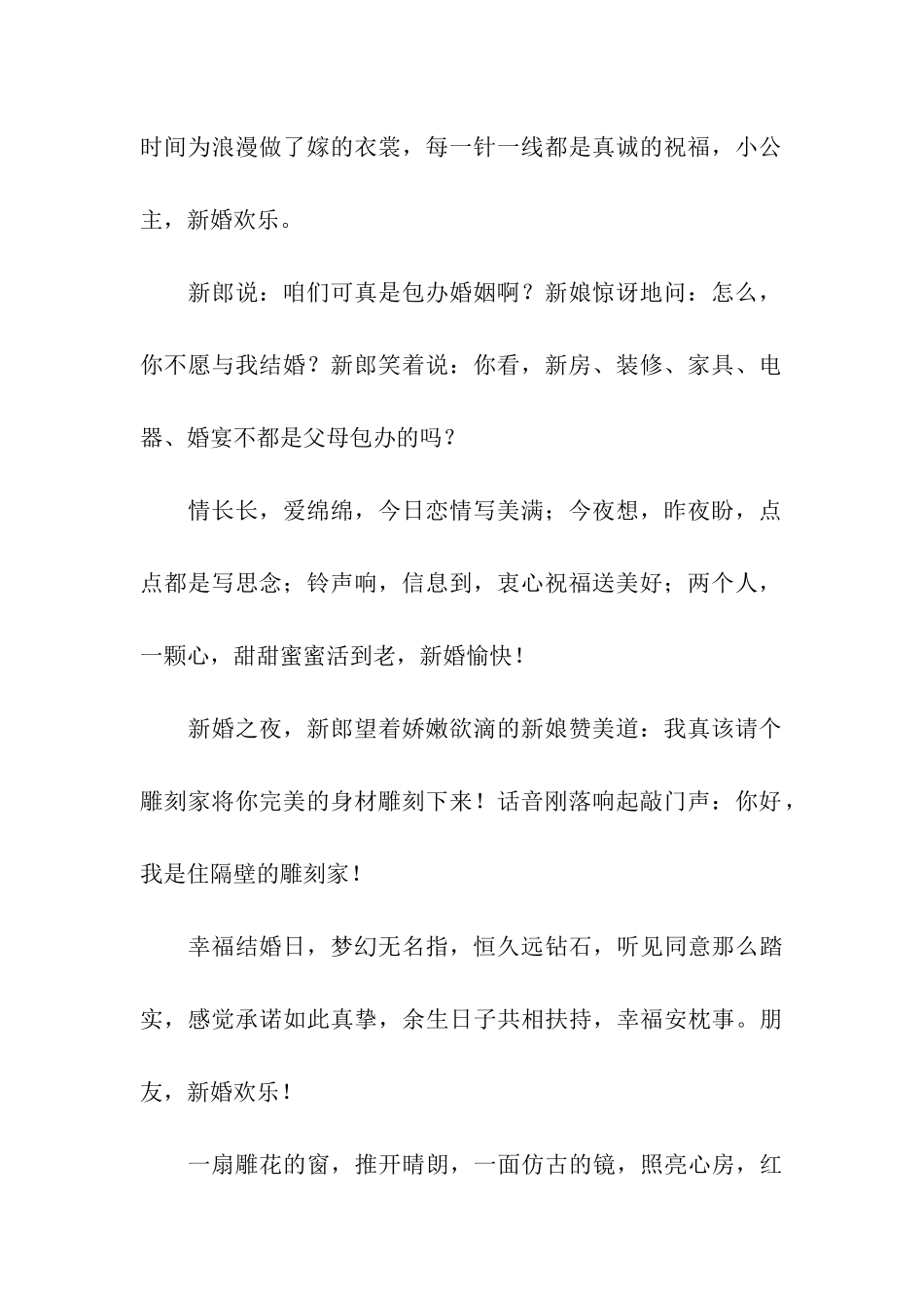 幽默新娘新郎新婚大话及新婚贺语_第2页