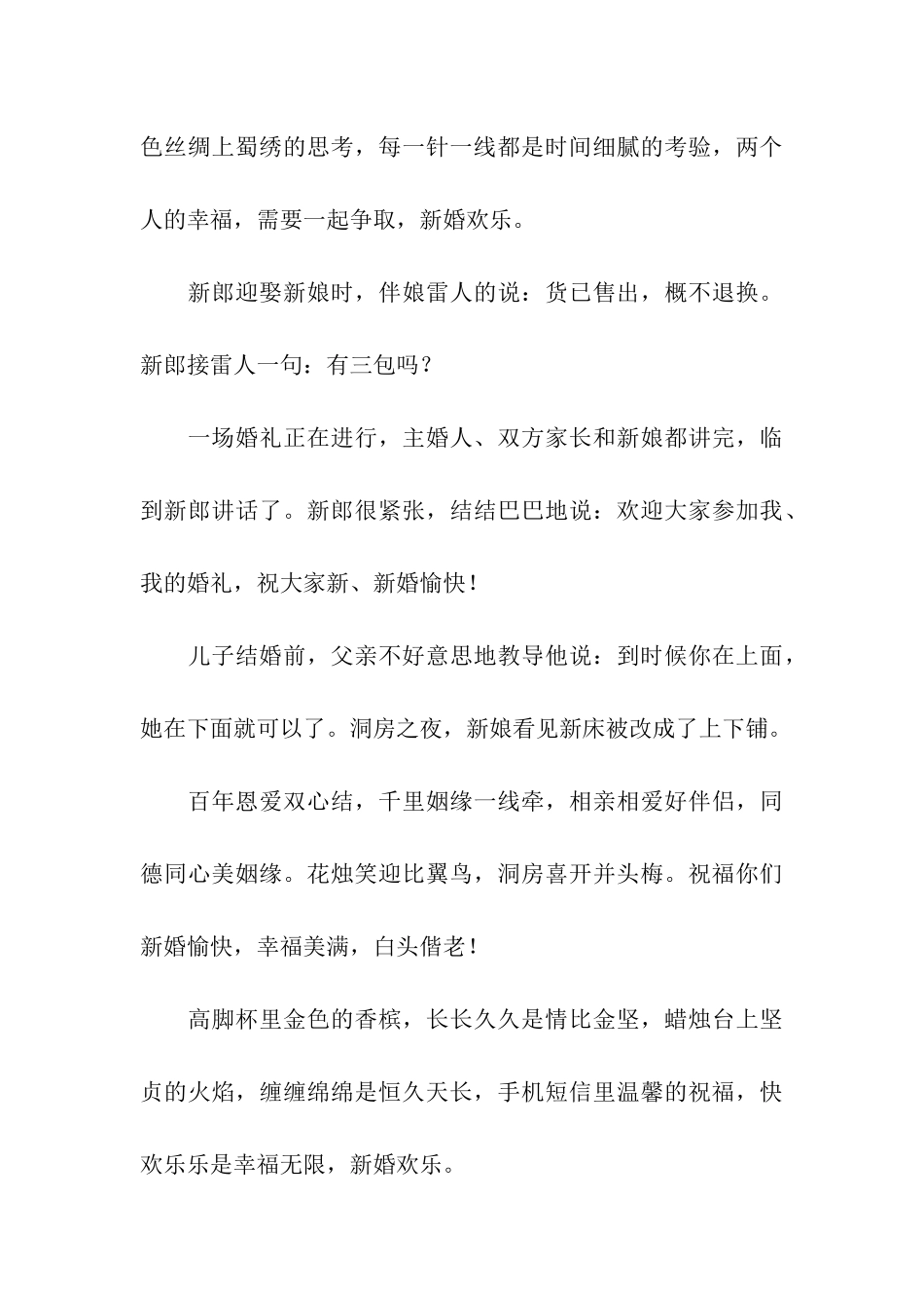 幽默新娘新郎新婚大话及新婚贺语_第3页