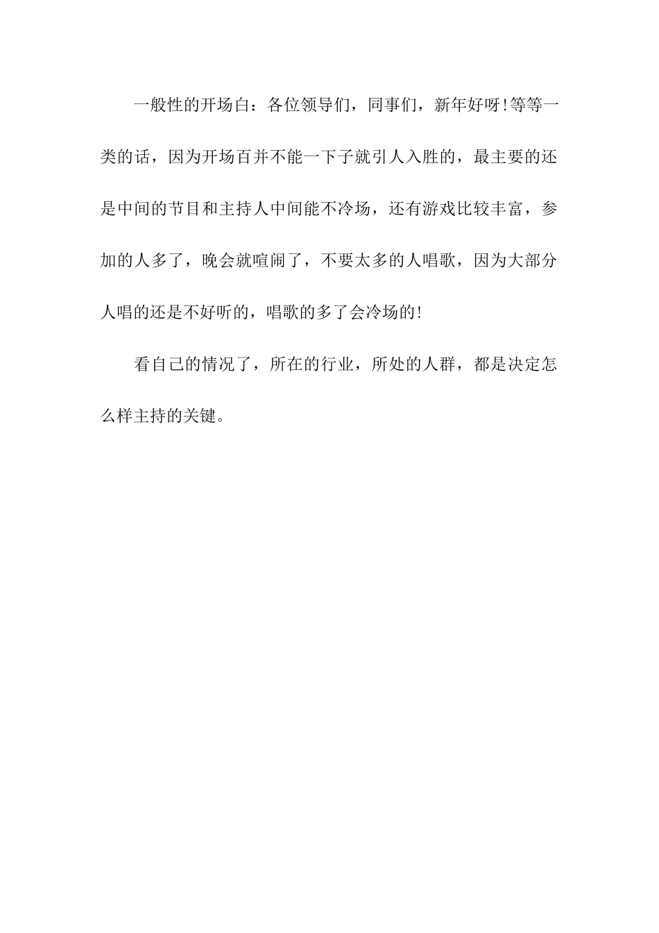 幽默早会主持词演讲稿开场白_第2页