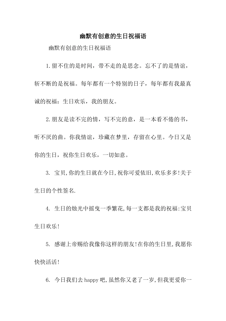 幽默有创意的生日祝福语_第1页