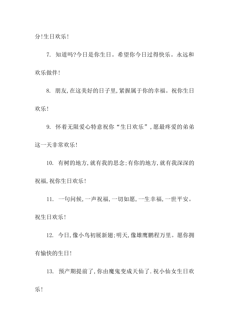 幽默有创意的生日祝福语_第2页