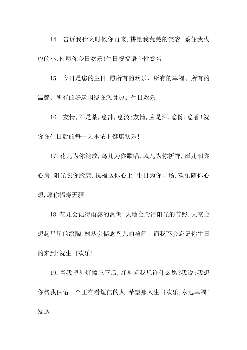 幽默有创意的生日祝福语_第3页