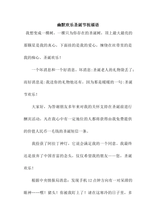 幽默欢乐圣诞节祝福语