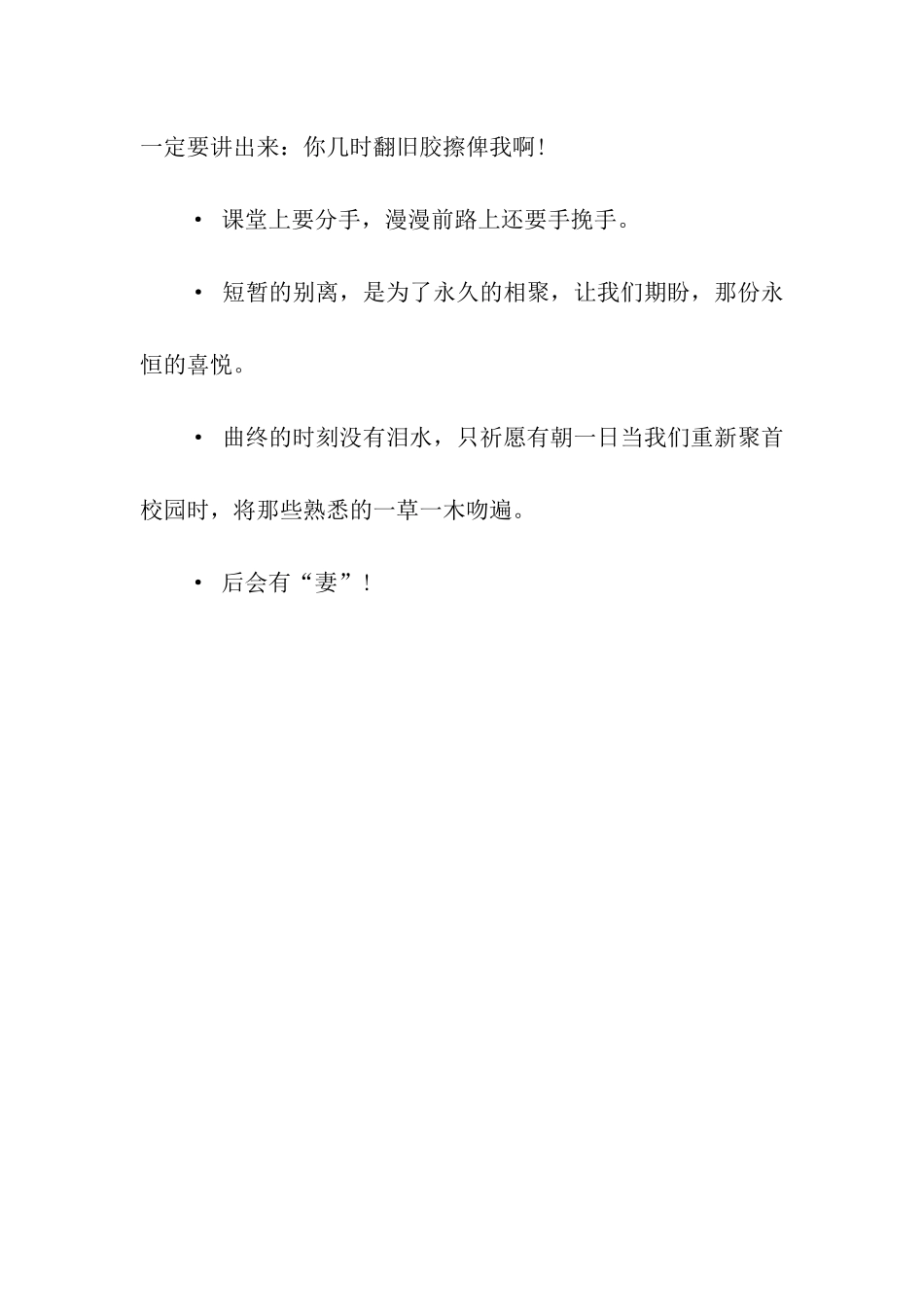 幽默毕业祝福语_第2页