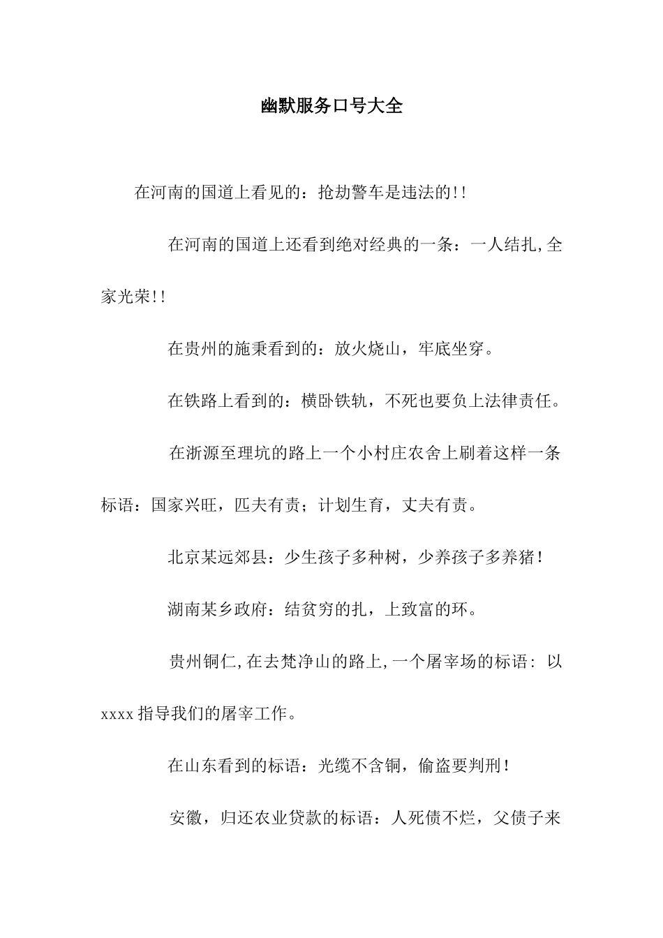 幽默服务口号大全_第1页