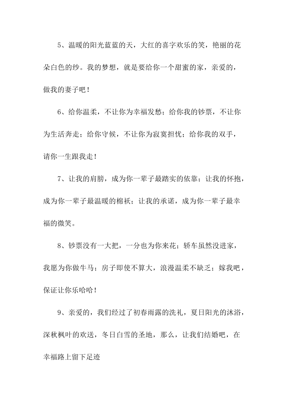 幽默求婚的话_第2页