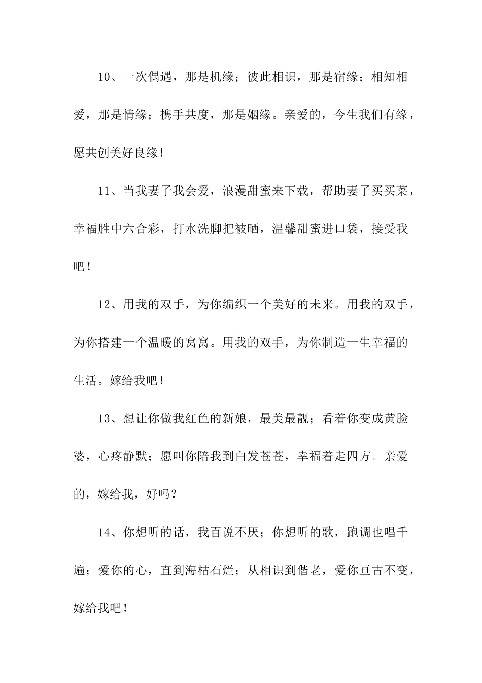 幽默求婚的话_第3页