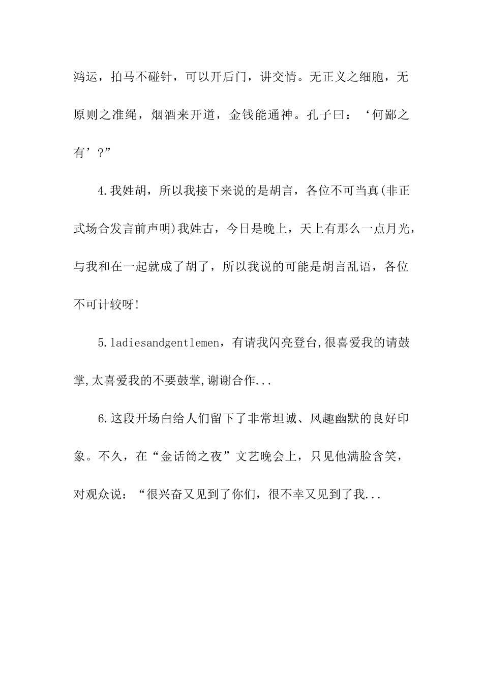 幽默演讲稿开场白例子_第2页