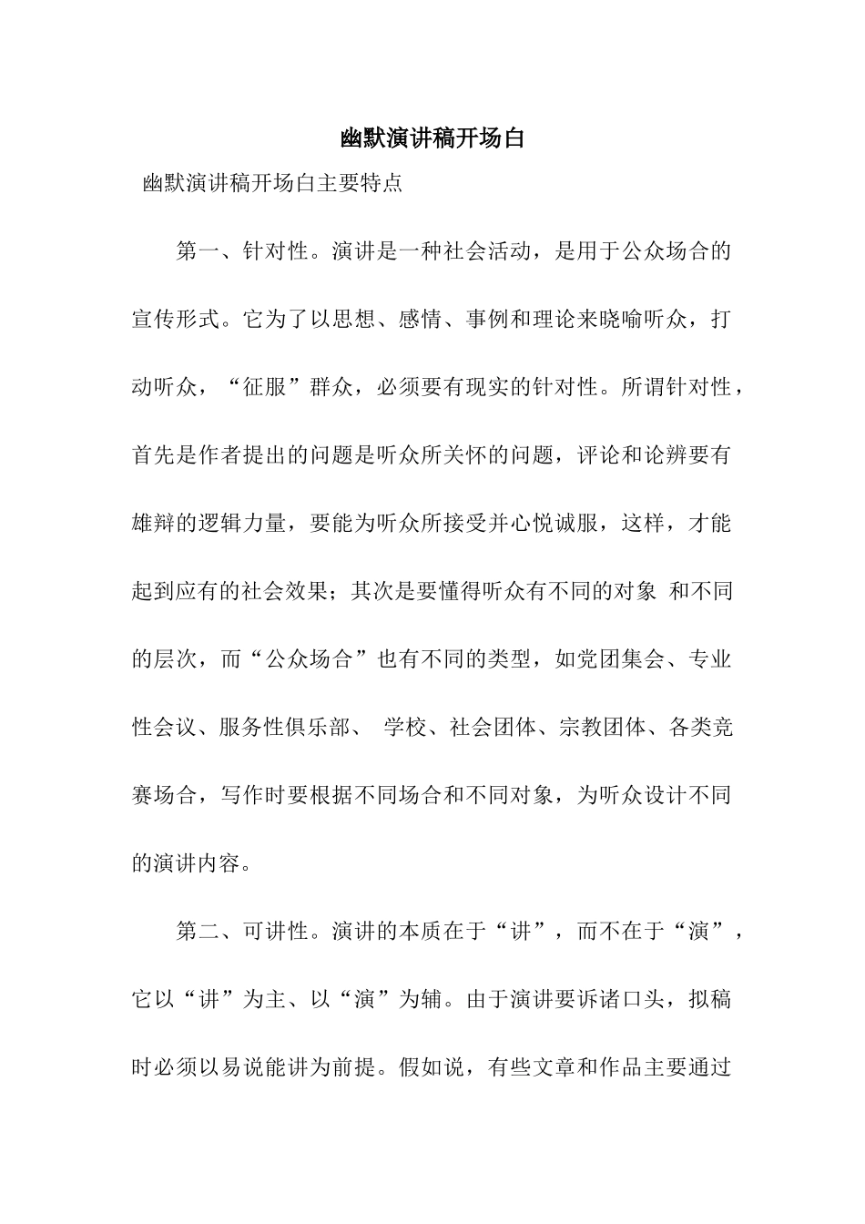 幽默演讲稿开场白_第1页