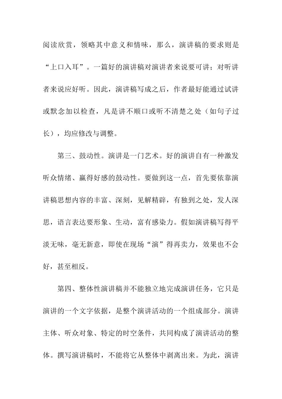 幽默演讲稿开场白_第2页