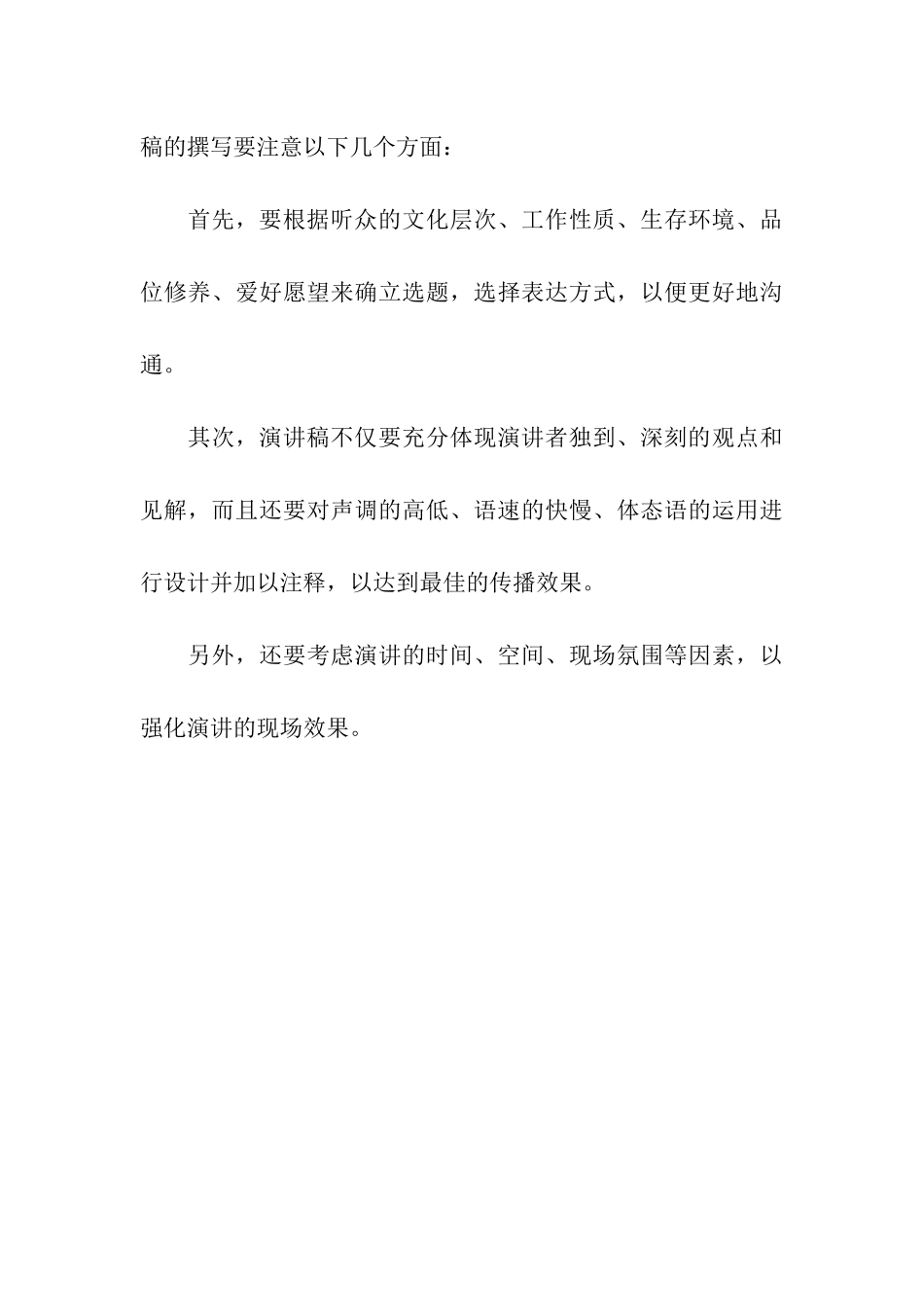 幽默演讲稿开场白_第3页