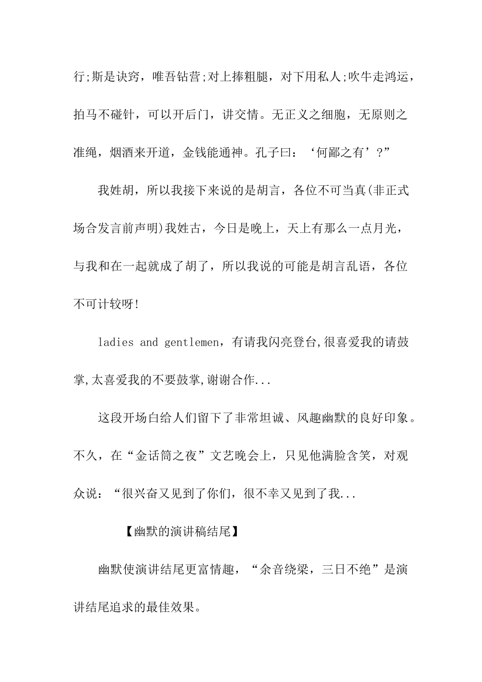 幽默演讲稿开场白和结尾写作技巧_第2页