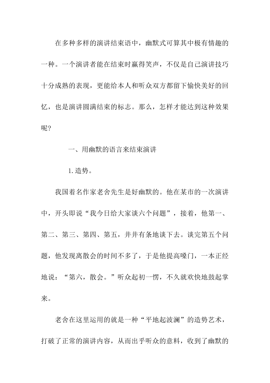 幽默演讲稿开场白和结尾写作技巧_第3页