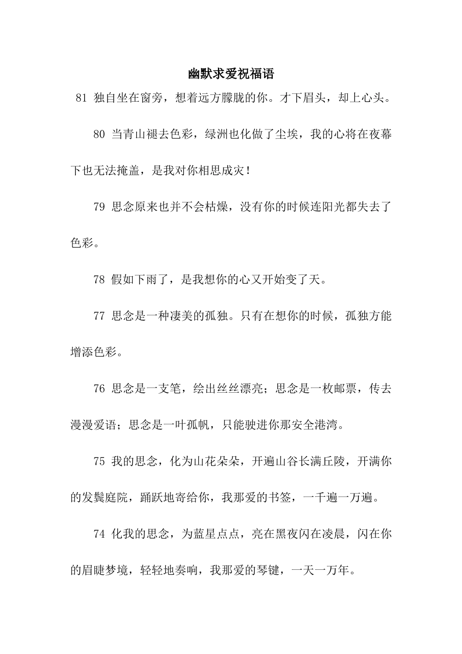 幽默求爱祝福语_第1页