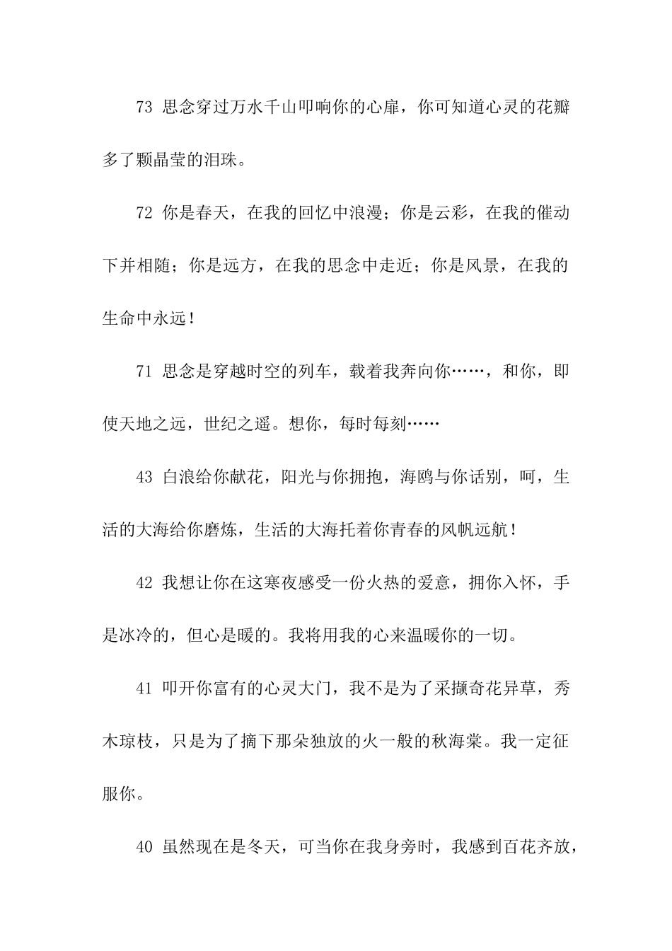 幽默求爱祝福语_第2页