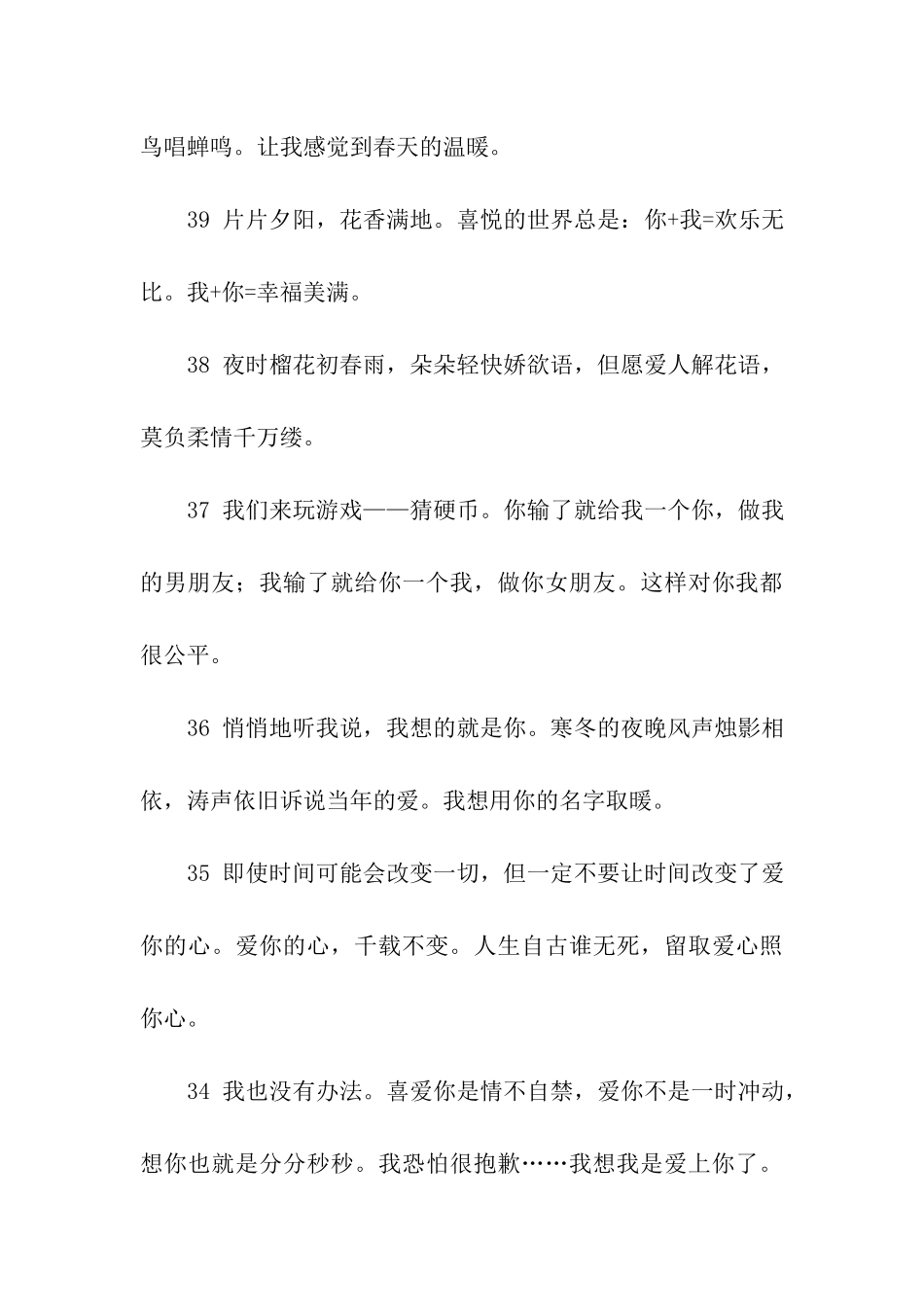 幽默求爱祝福语_第3页
