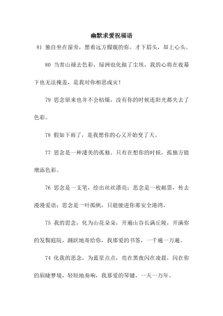幽默求爱祝福语