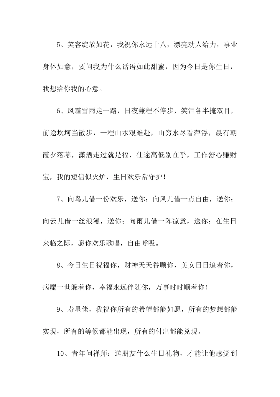 幽默生日祝福_第2页