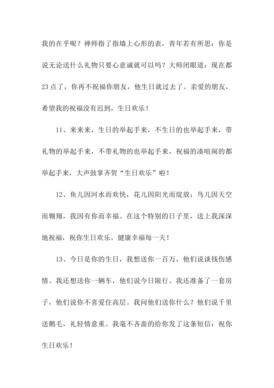 幽默生日祝福_第3页