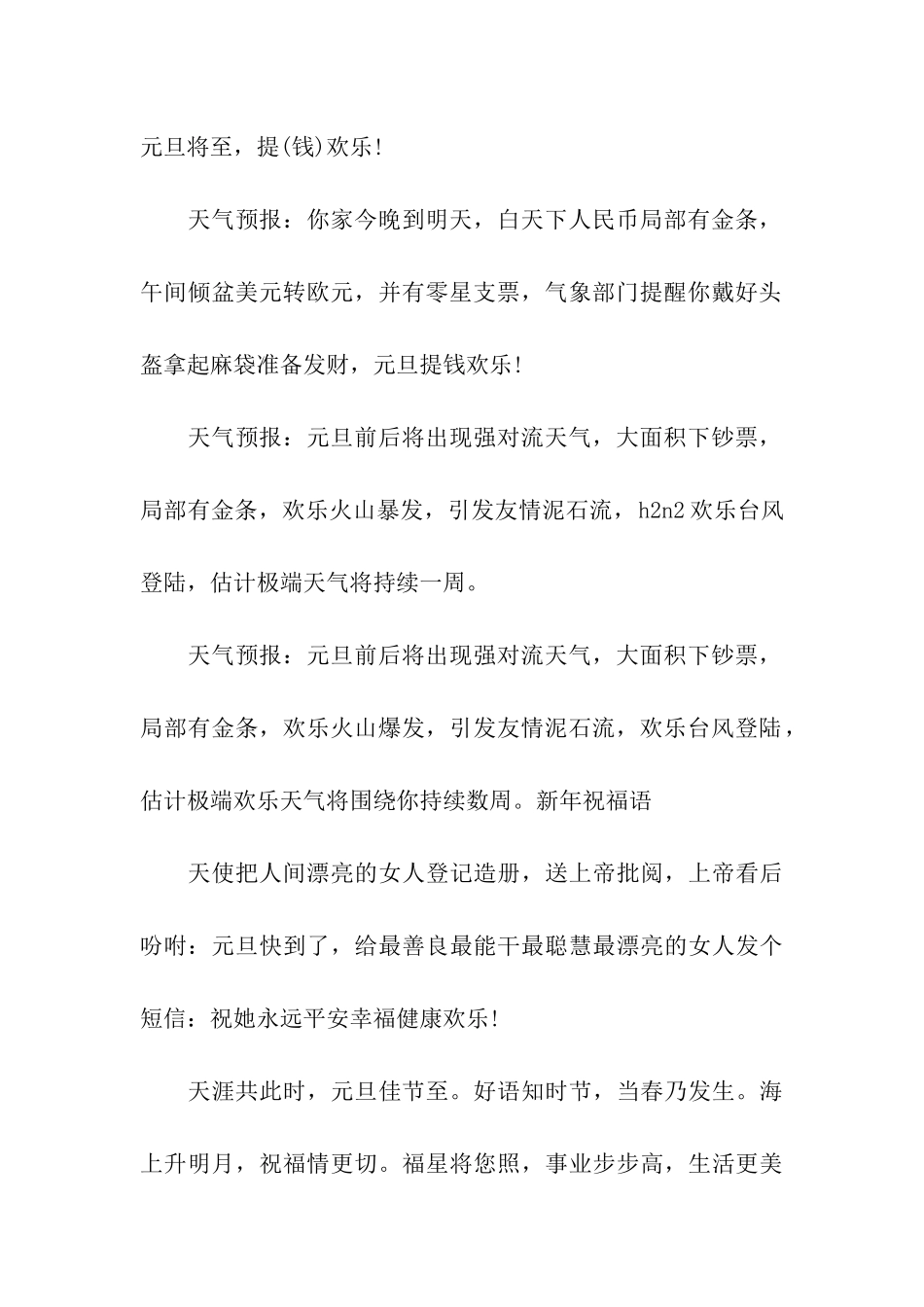 幽默猪年除夕祝福语_第2页