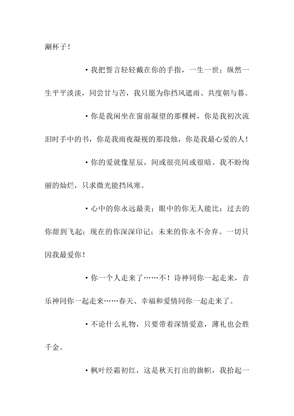 幽默爱情祝福语_第2页