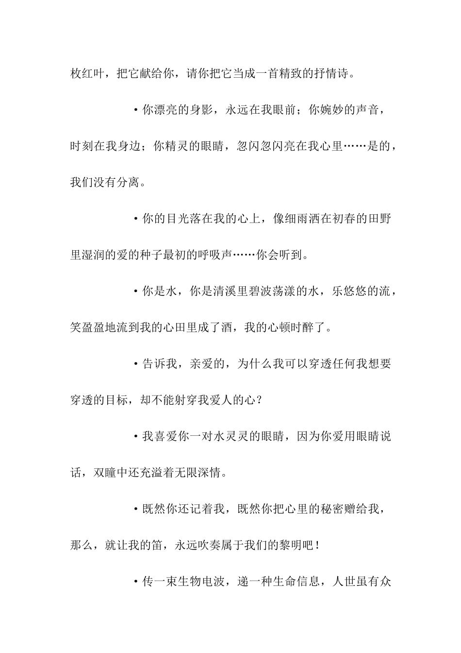 幽默爱情祝福语_第3页