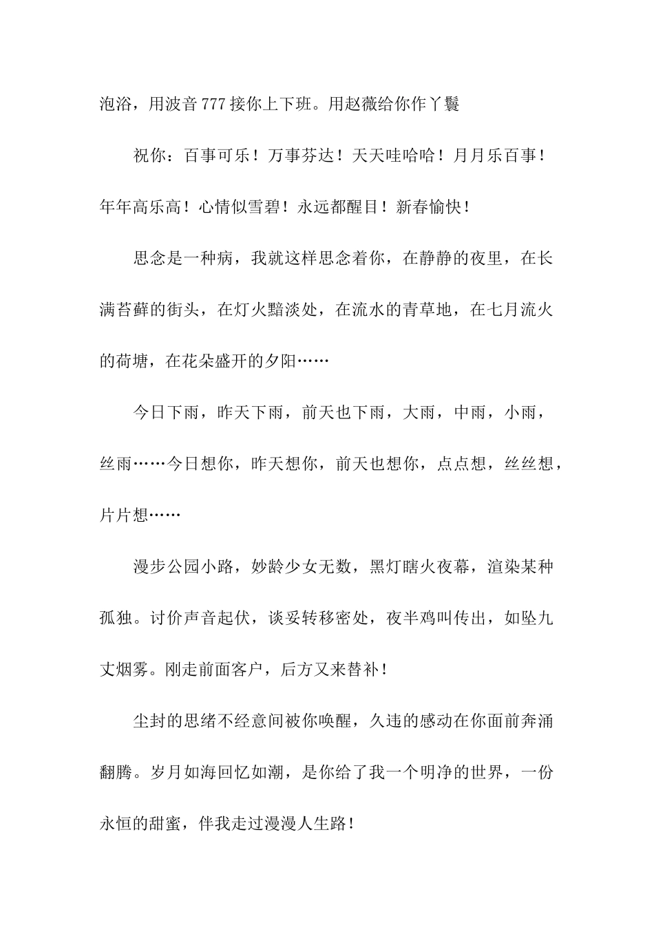 幽默爱情祝福语大全_第2页