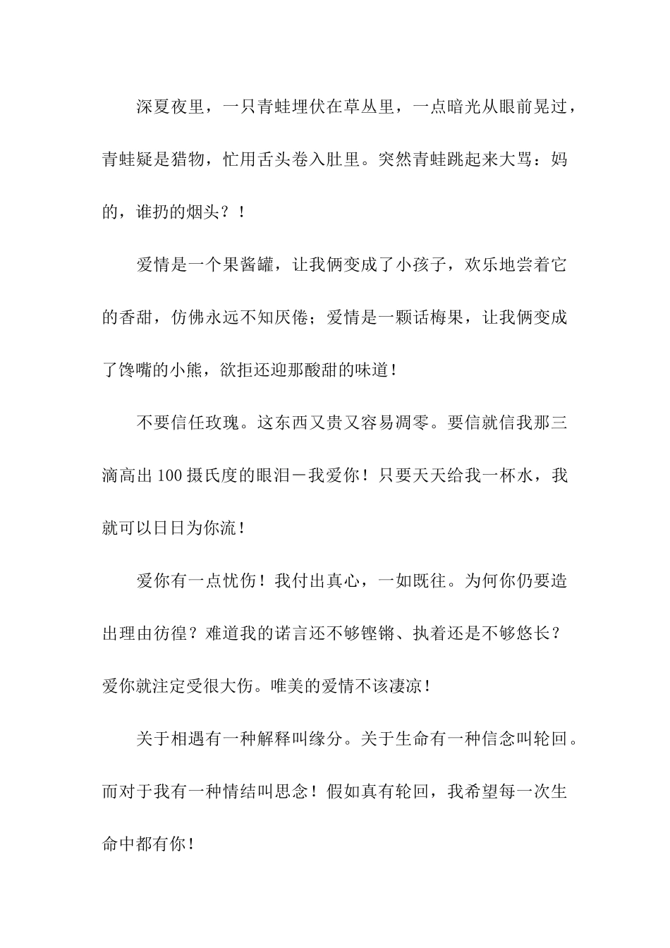 幽默爱情祝福语大全_第3页