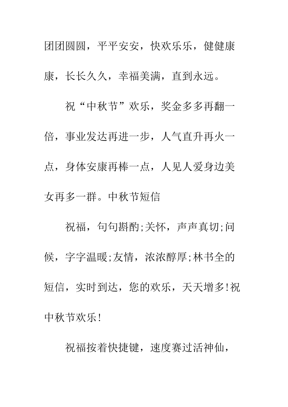 幽默版中秋节祝福短信范例大全集锦--精编范文_第2页