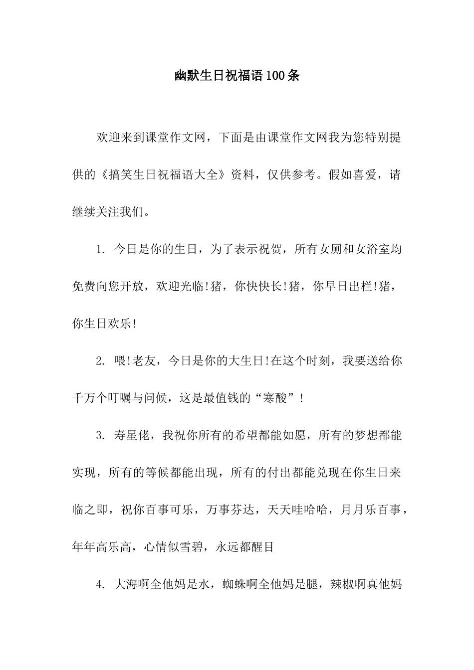 幽默生日祝福语100条_第1页