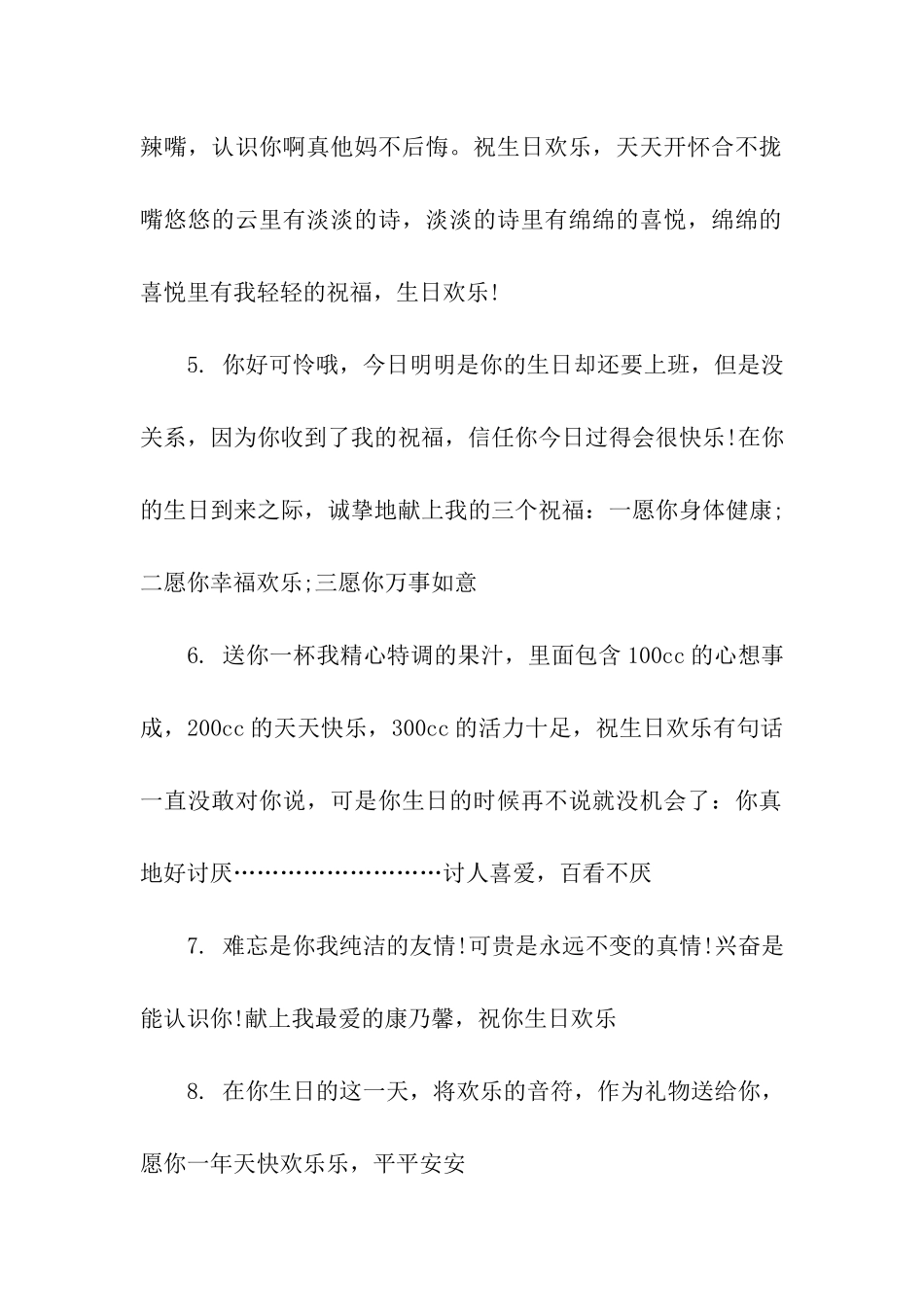 幽默生日祝福语100条_第2页