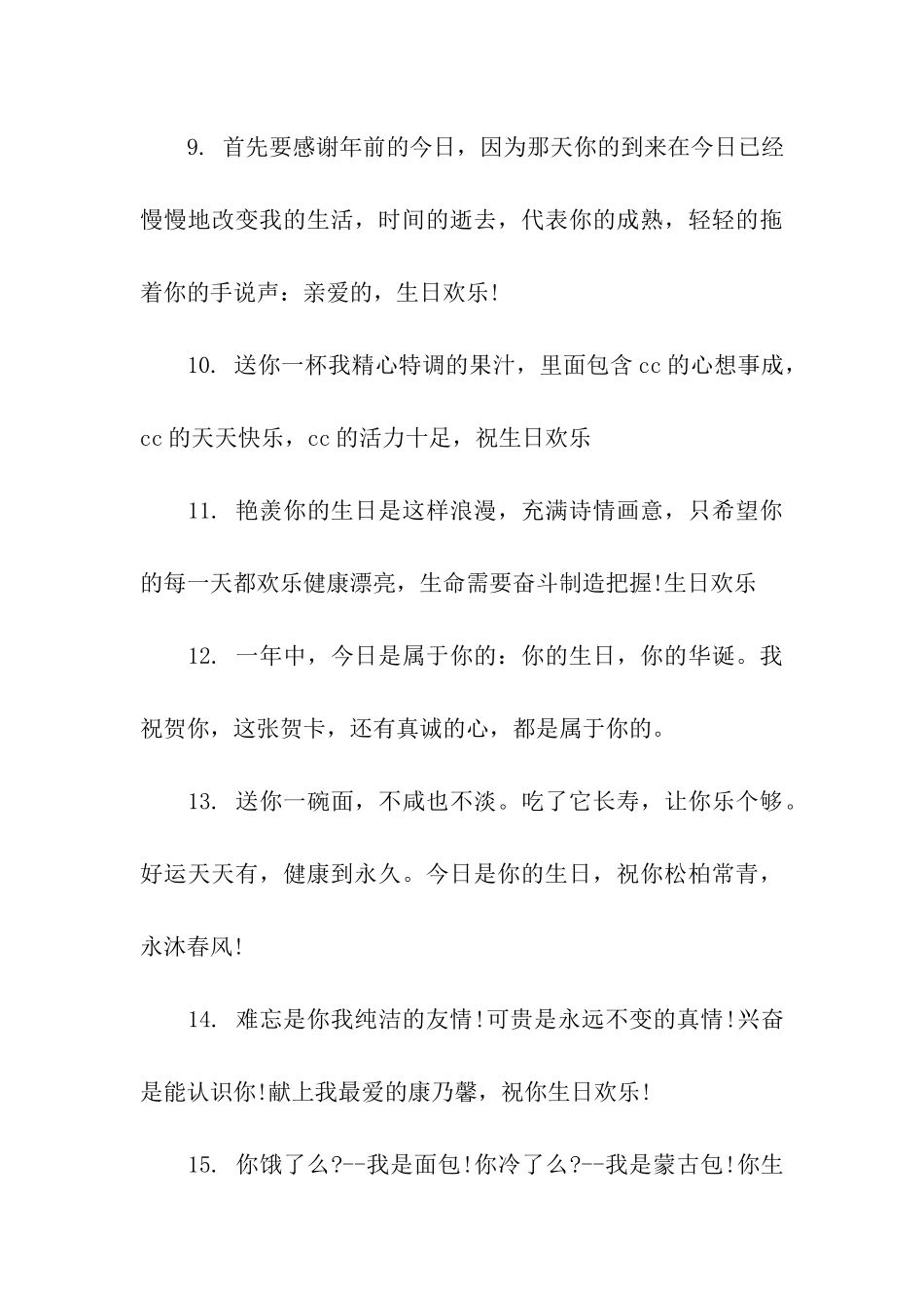 幽默生日祝福语100条_第3页