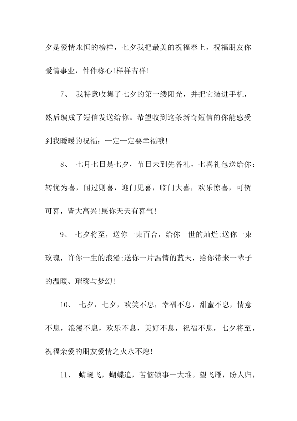 幽默的七夕祝福语_第2页