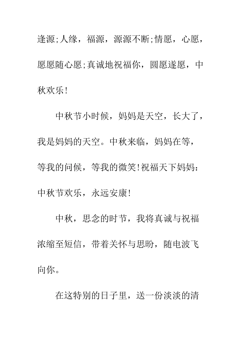 幽默的中秋给贺词--精编范文_第2页