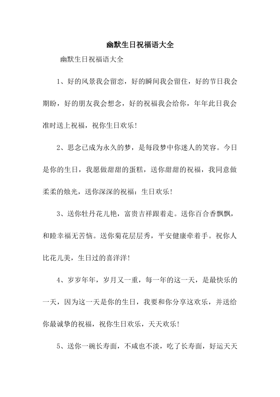 幽默生日祝福语大全_第1页