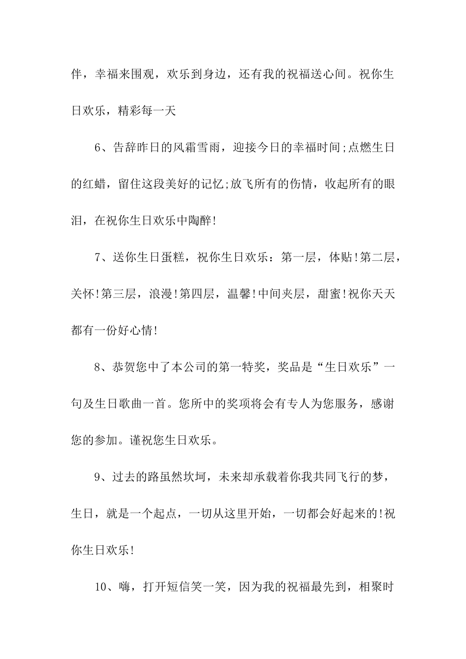 幽默生日祝福语大全_第2页
