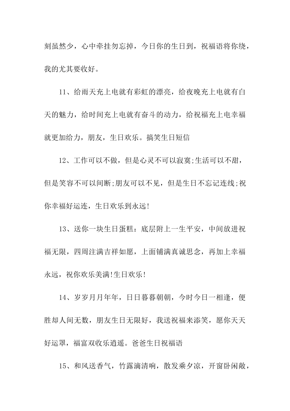 幽默生日祝福语大全_第3页