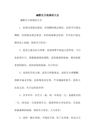 幽默生日祝福语大全