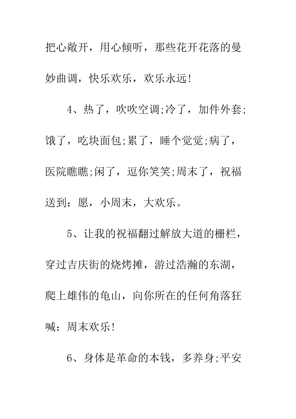 幽默的周末祝福短信--精编范文_第2页