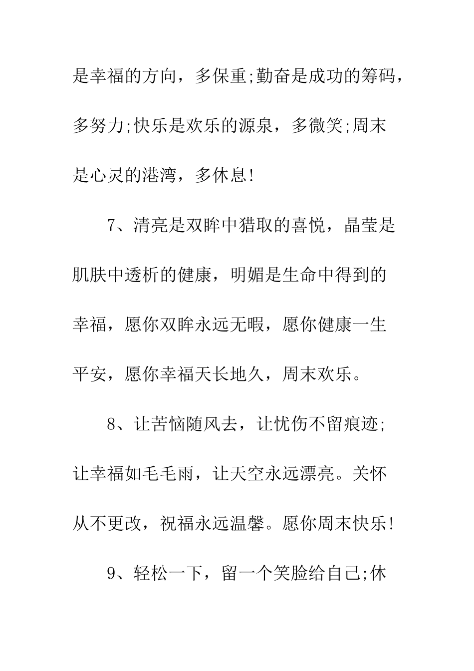 幽默的周末祝福短信--精编范文_第3页