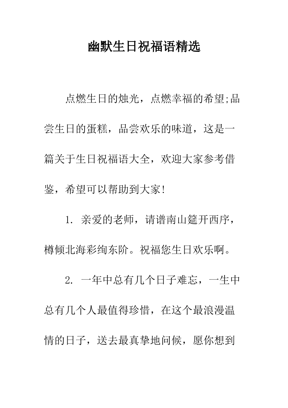 幽默生日祝福语精选--精编范文_第1页