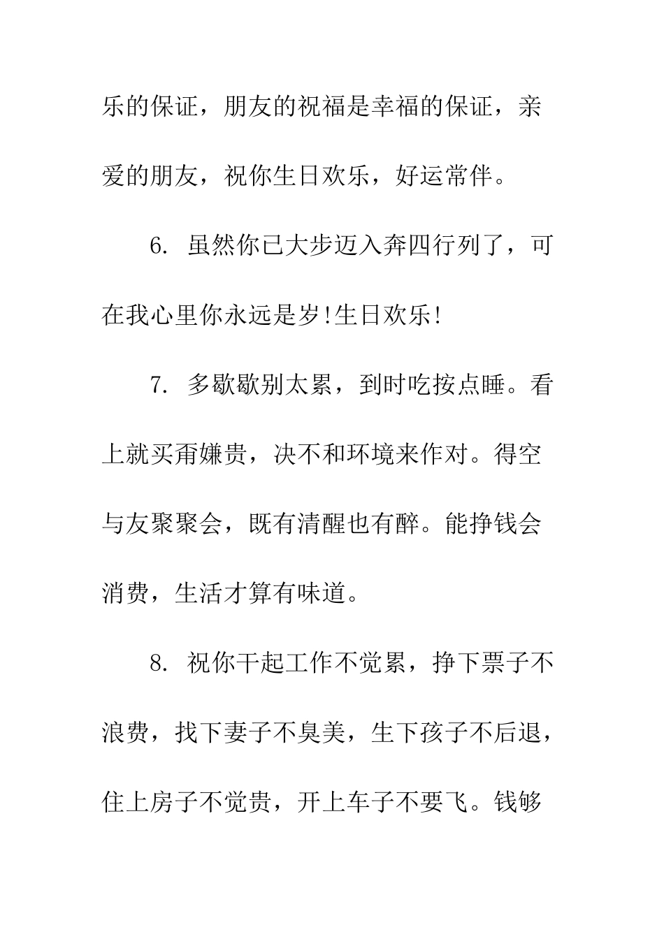 幽默生日祝福语精选--精编范文_第3页