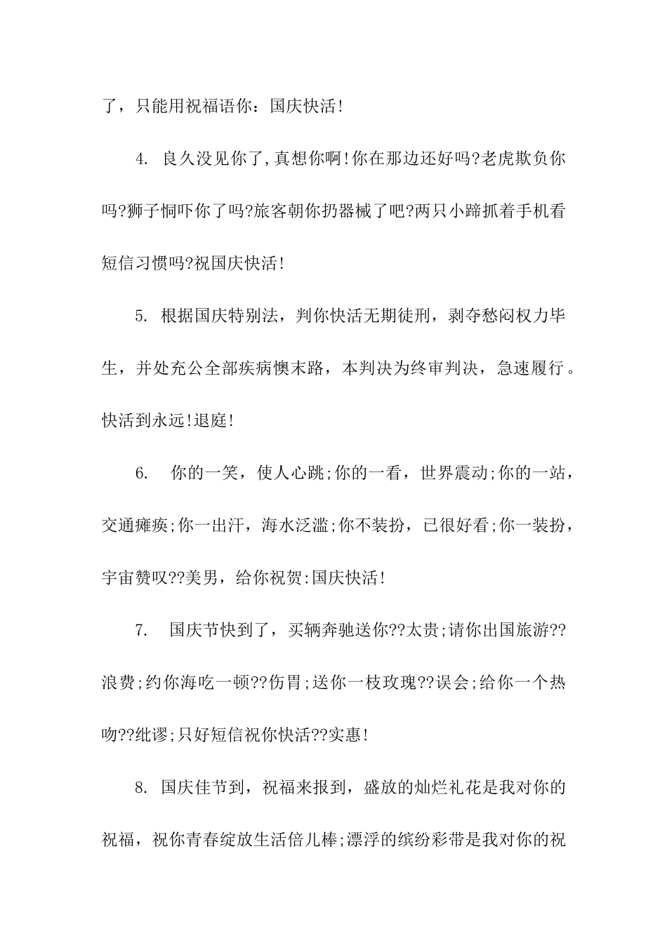 幽默的国庆节祝福语_第2页
