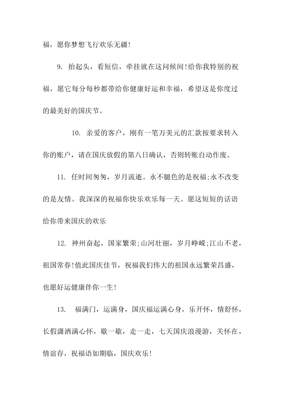 幽默的国庆节祝福语_第3页