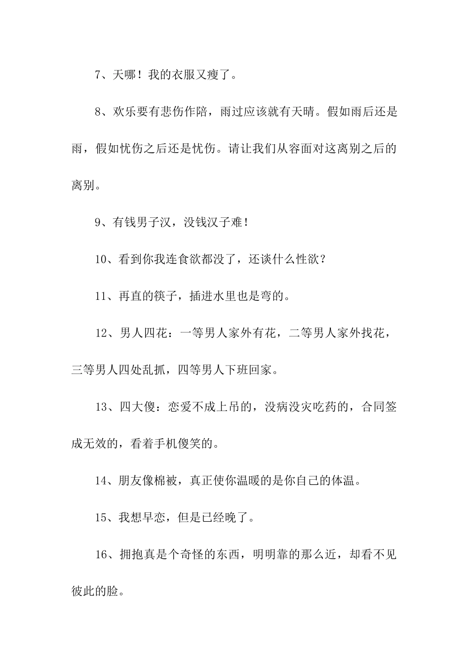 幽默的人生格言_第2页