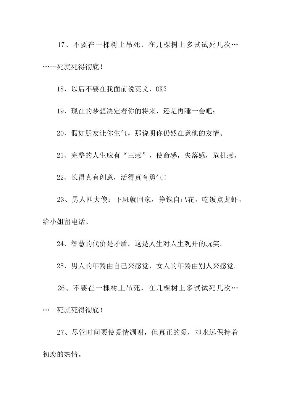 幽默的人生格言_第3页