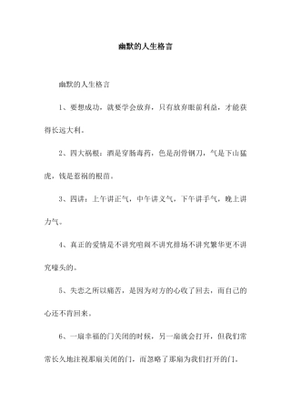 幽默的人生格言