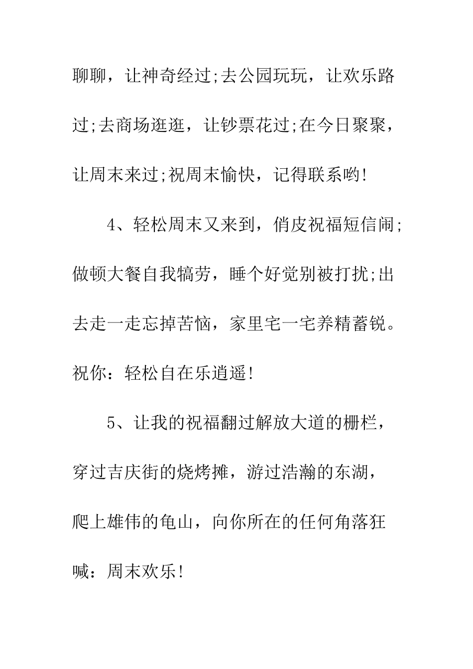 幽默的周末祝福语短信--精编范文_第2页