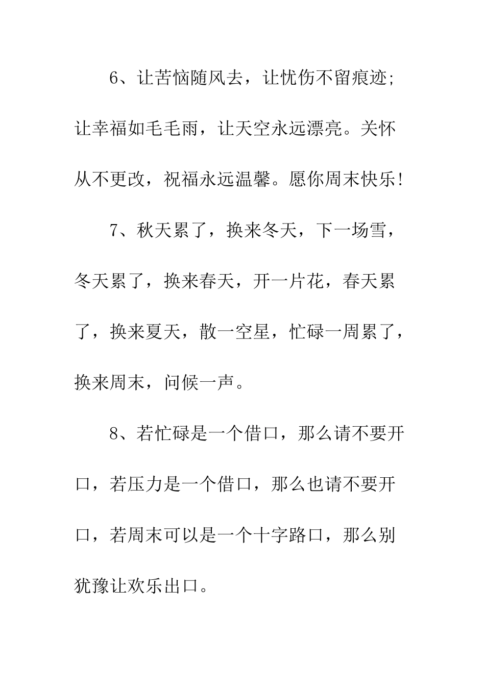 幽默的周末祝福语短信--精编范文_第3页